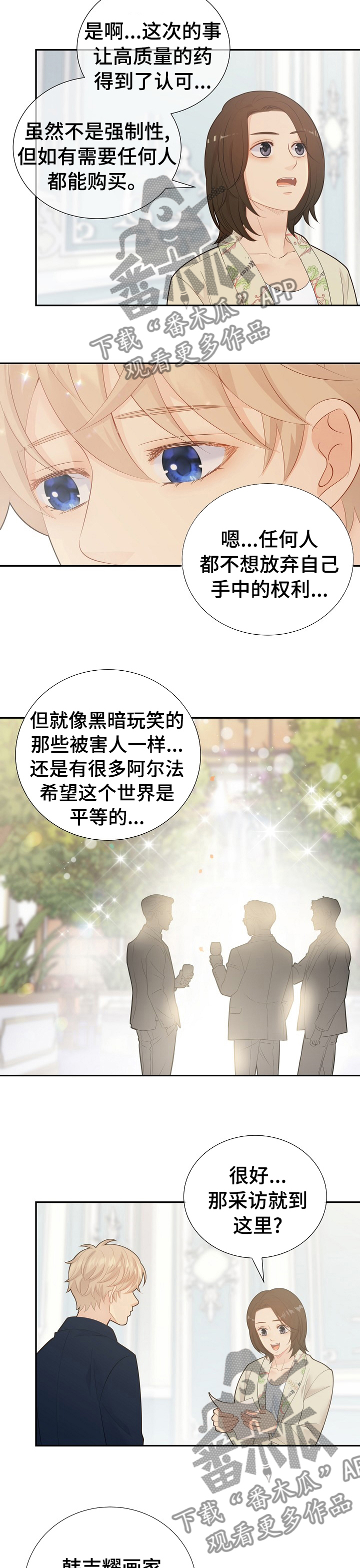 阿尔法监狱是什么漫画,第118章：真的很喜欢你4图