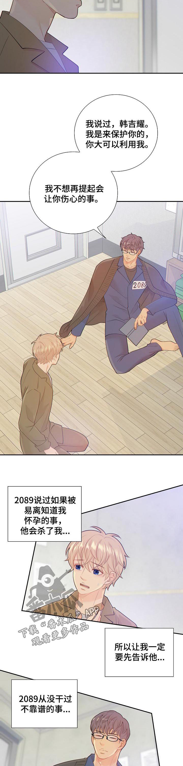 阿尔法波音乐漫画,第91章：奇怪的线索2图