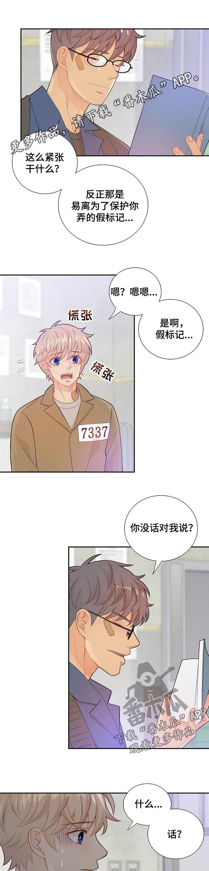 阿尔法波音乐漫画,第91章：奇怪的线索1图