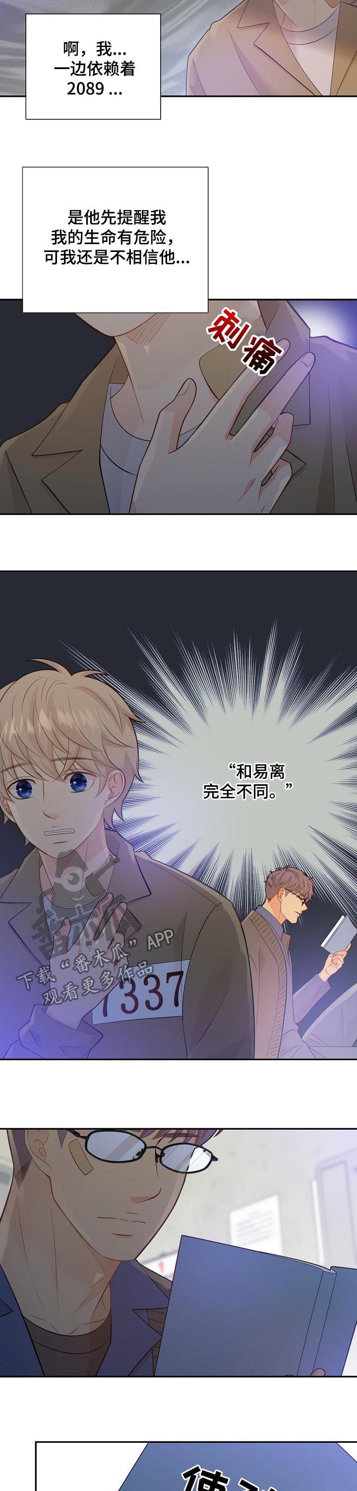 阿尔法波音乐漫画,第91章：奇怪的线索4图