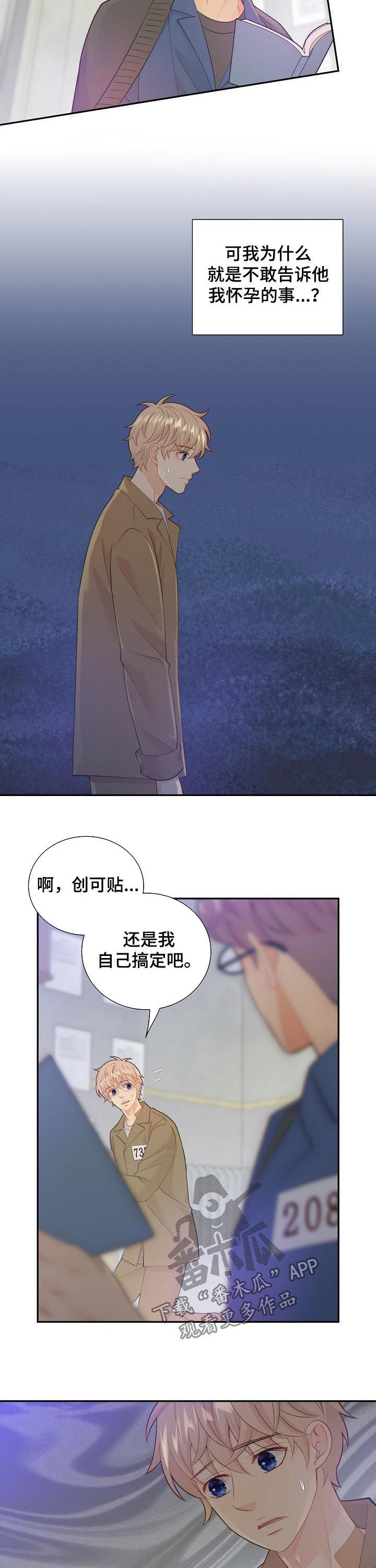 阿尔法波音乐漫画,第91章：奇怪的线索3图