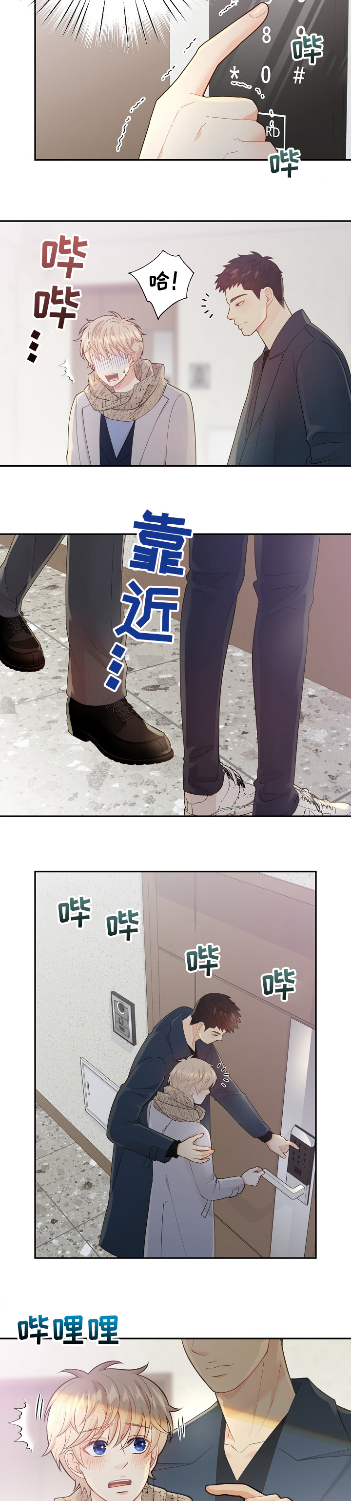 阿尔及利亚中国监狱漫画,第119章：【番外】我好想你2图