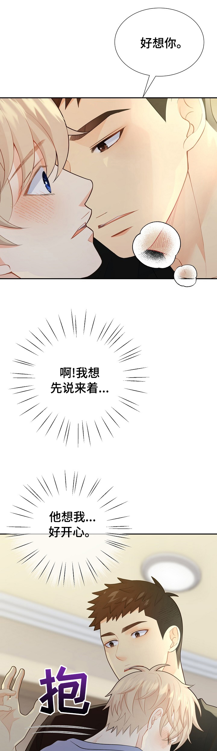 阿尔及利亚中国监狱漫画,第119章：【番外】我好想你5图