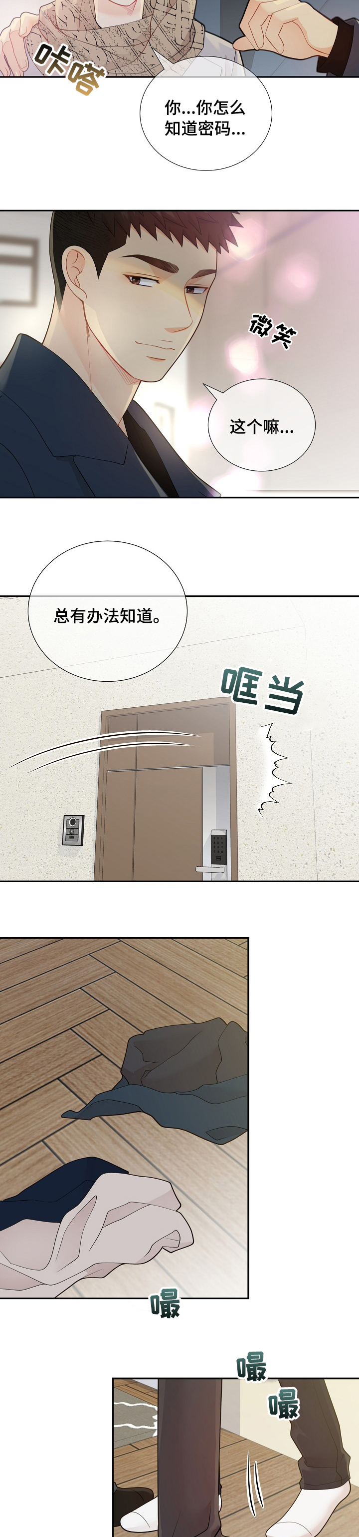 阿尔及利亚中国监狱漫画,第119章：【番外】我好想你3图