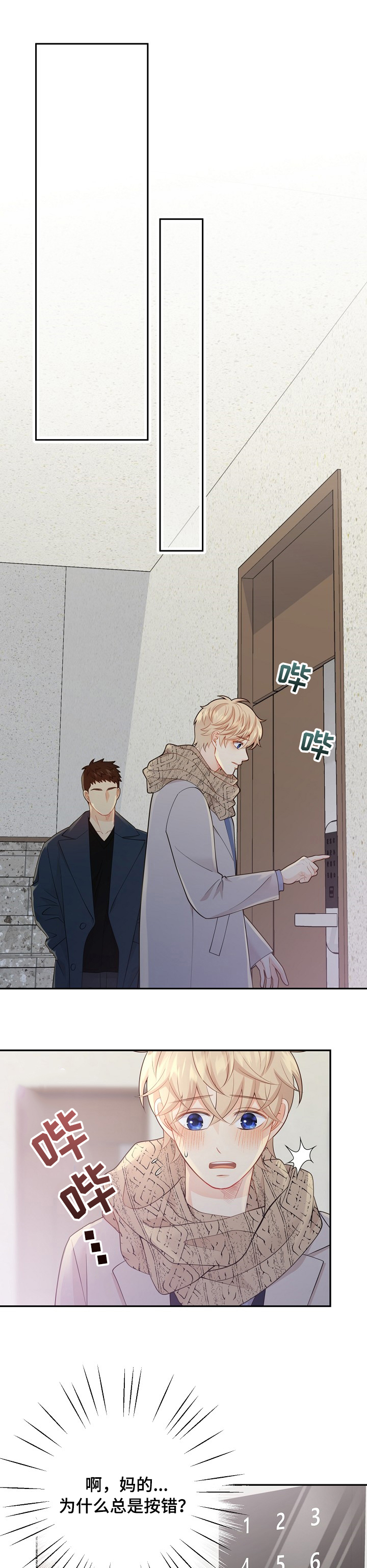 阿尔及利亚中国监狱漫画,第119章：【番外】我好想你1图