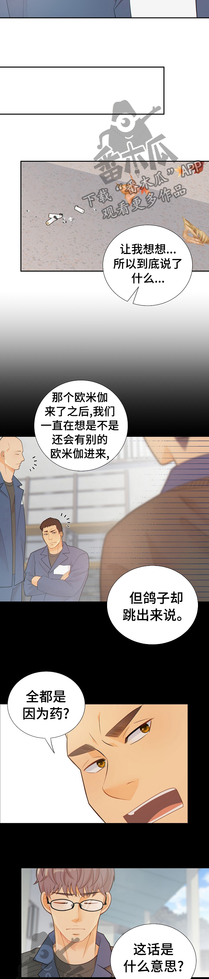 阿尔法监狱尾王掉落漫画,第102章： 新药的问题3图
