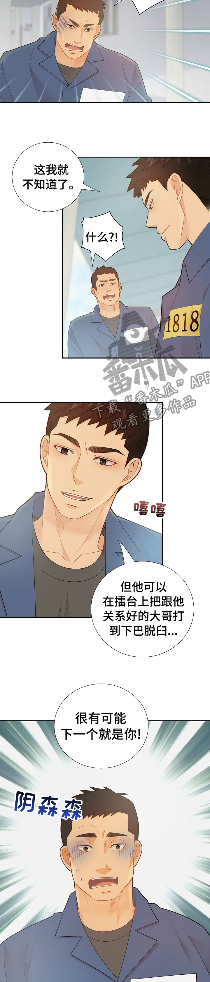 阿尔法监狱尾王掉落漫画,第102章： 新药的问题2图