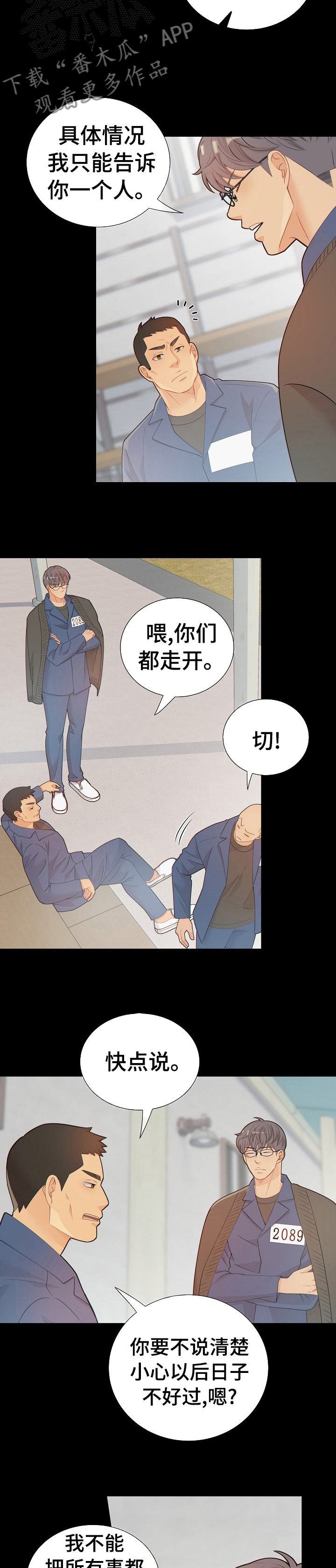 阿尔法监狱尾王掉落漫画,第102章： 新药的问题4图