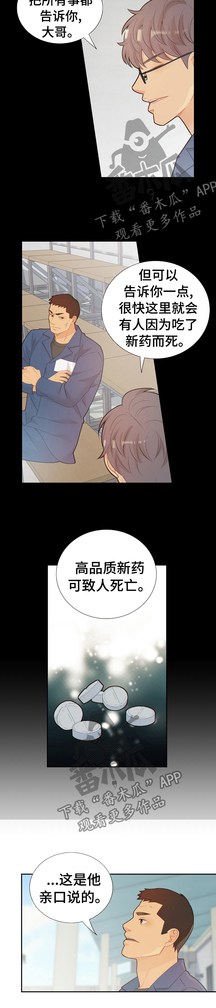 阿尔法监狱尾王掉落漫画,第102章： 新药的问题5图