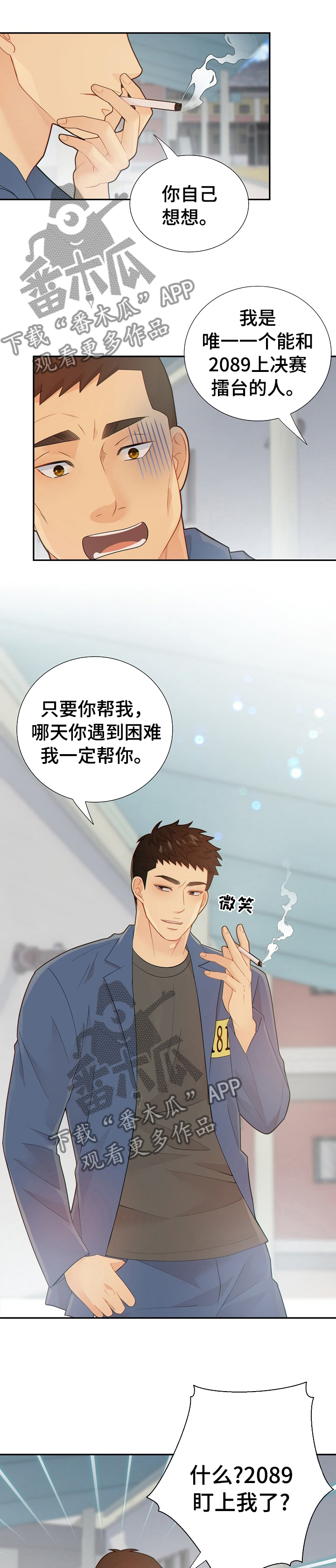 阿尔法监狱尾王掉落漫画,第102章： 新药的问题1图