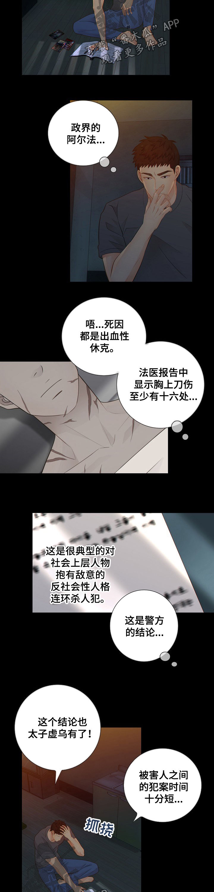 阿尔法监狱24话漫画,第61章：报告3图