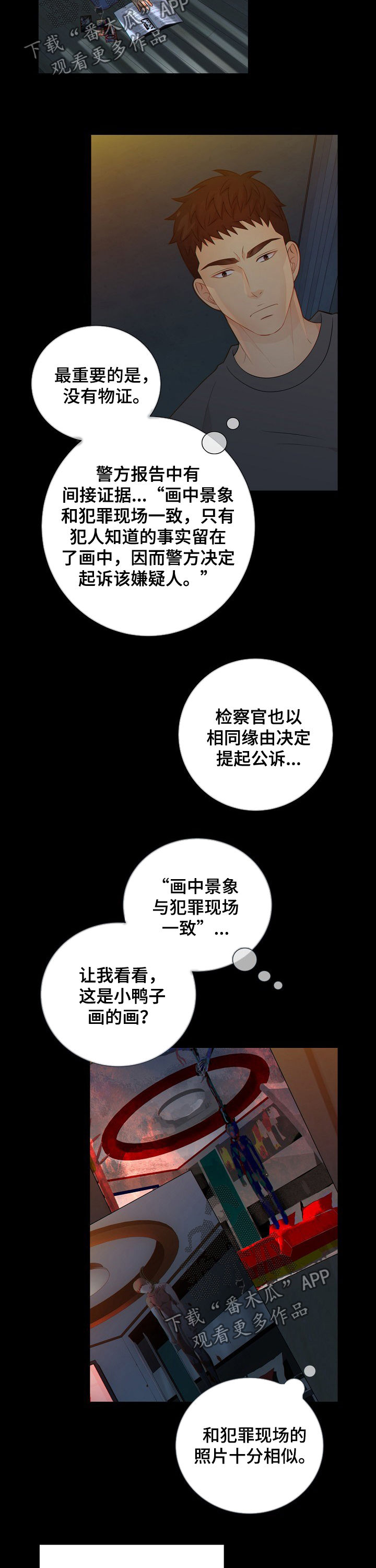 阿尔法监狱24话漫画,第61章：报告4图
