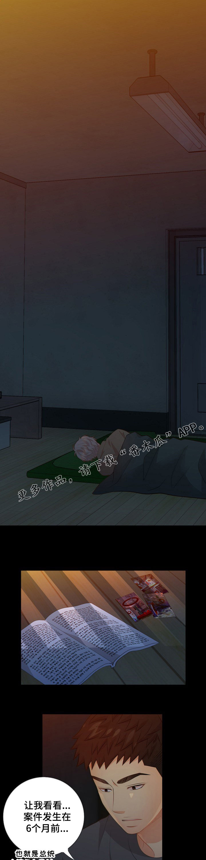阿尔法监狱24话漫画,第61章：报告1图