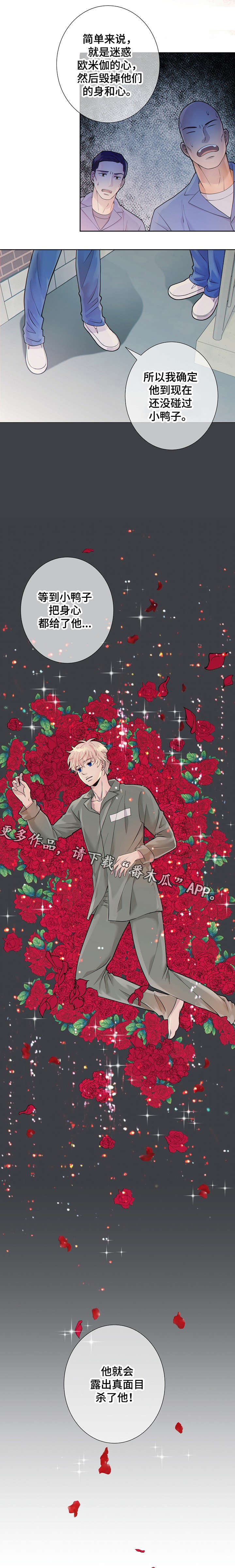 阿尔法检索漫画,第20章：全都去死4图