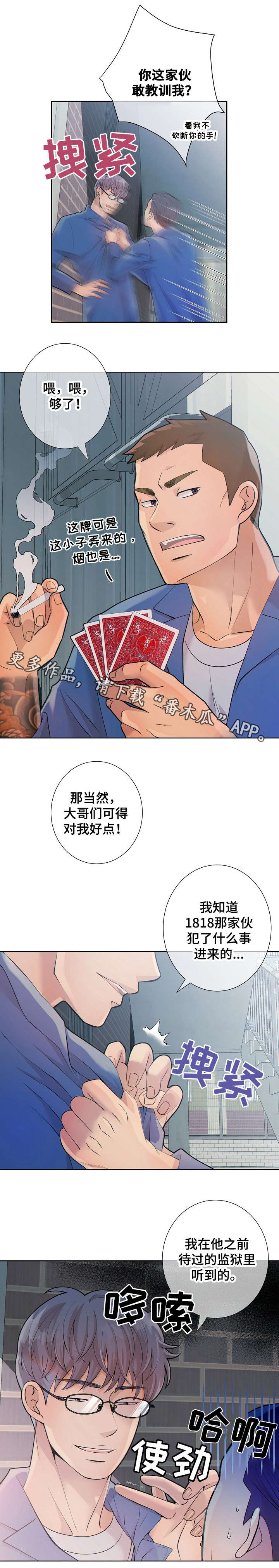 阿尔法检索漫画,第20章：全都去死2图