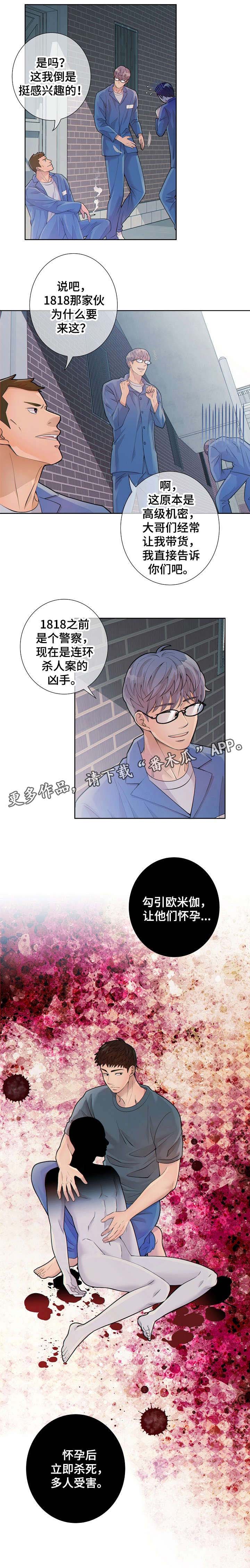 阿尔法检索漫画,第20章：全都去死3图