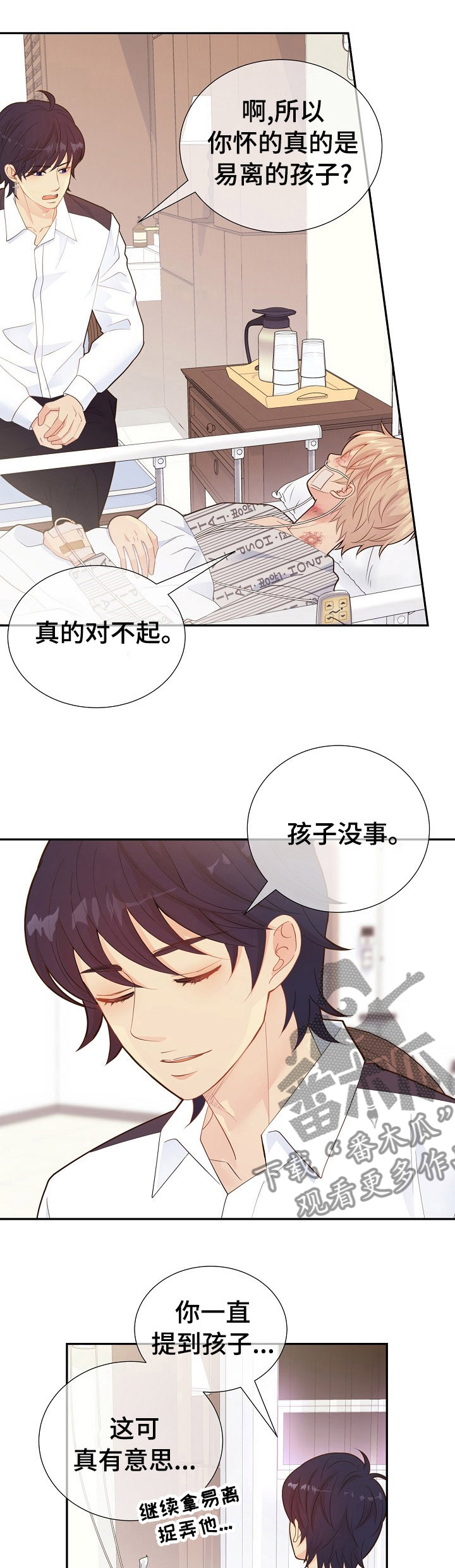 阿尔法减速机官方网站漫画,第114章：说到做到1图