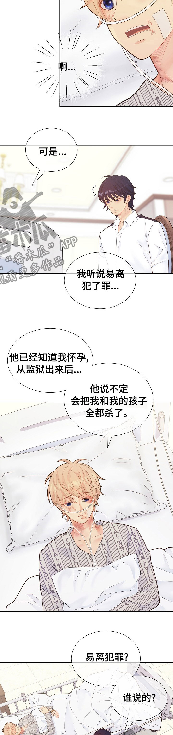 阿尔法减速机官方网站漫画,第114章：说到做到5图