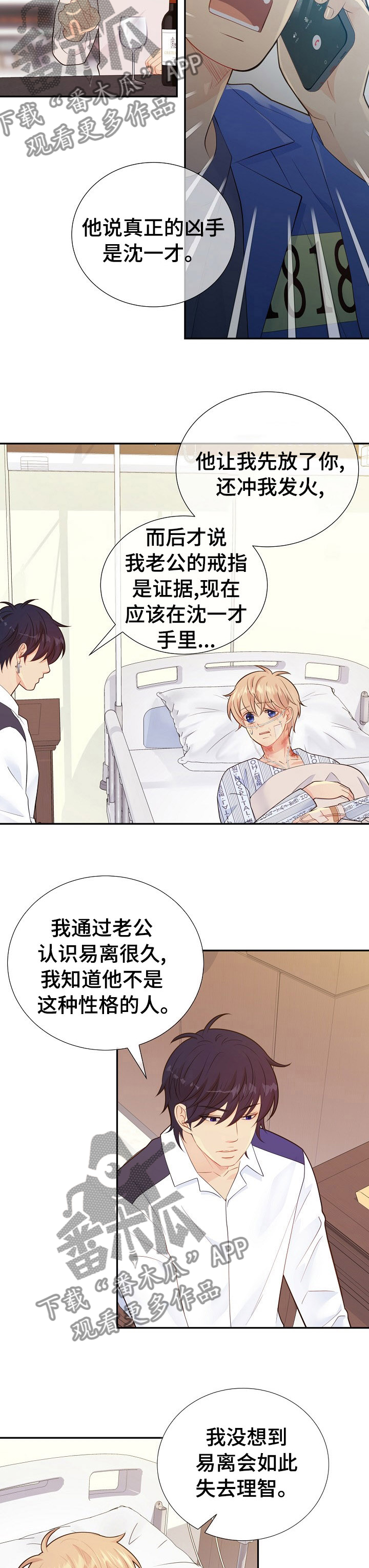 阿尔法减速机官方网站漫画,第114章：说到做到3图