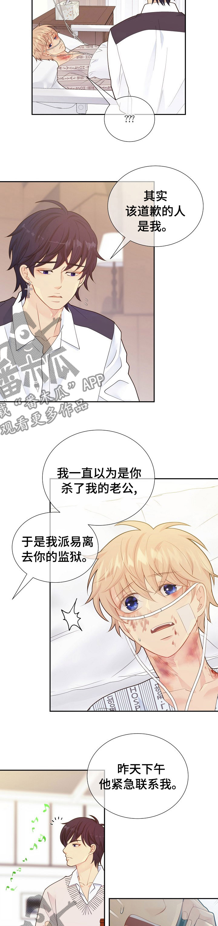 阿尔法减速机官方网站漫画,第114章：说到做到2图