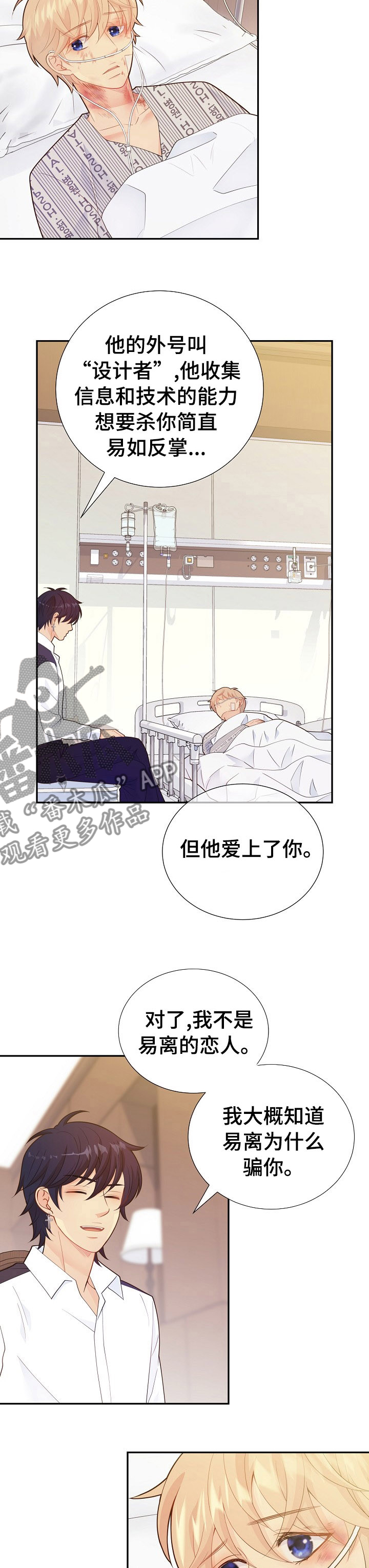 阿尔法减速机官方网站漫画,第114章：说到做到4图