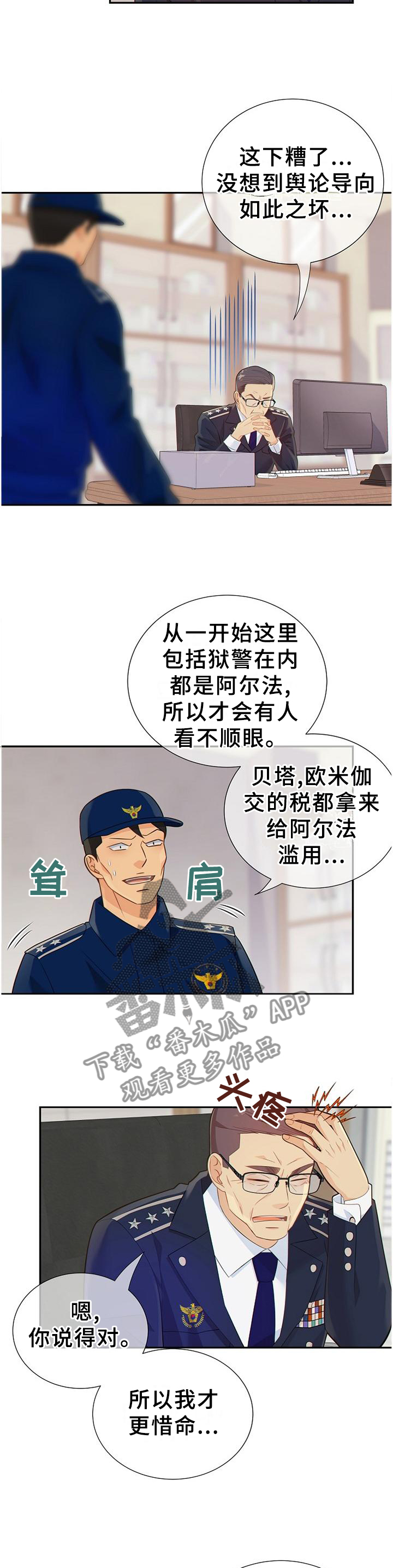 阿尔法监狱怎么打漫画,第101章：谈判4图