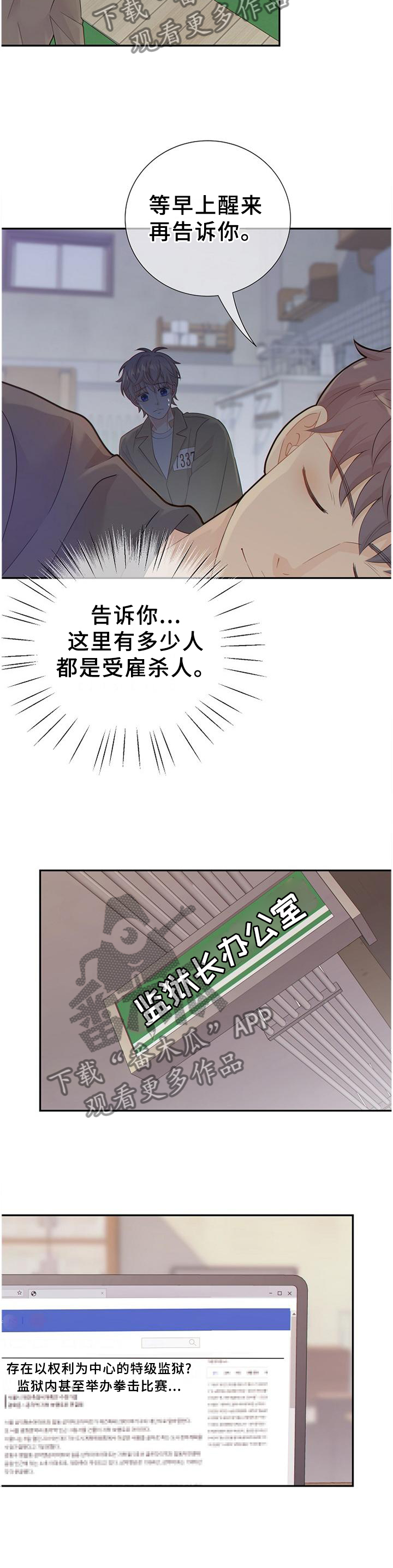 阿尔法监狱怎么打漫画,第101章：谈判2图
