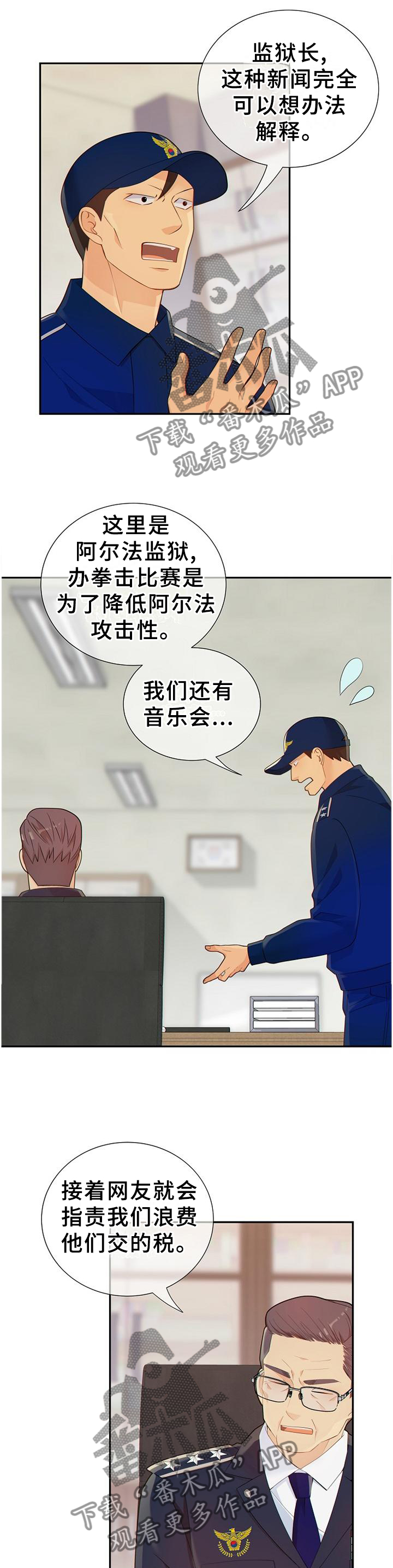 阿尔法监狱怎么打漫画,第101章：谈判3图