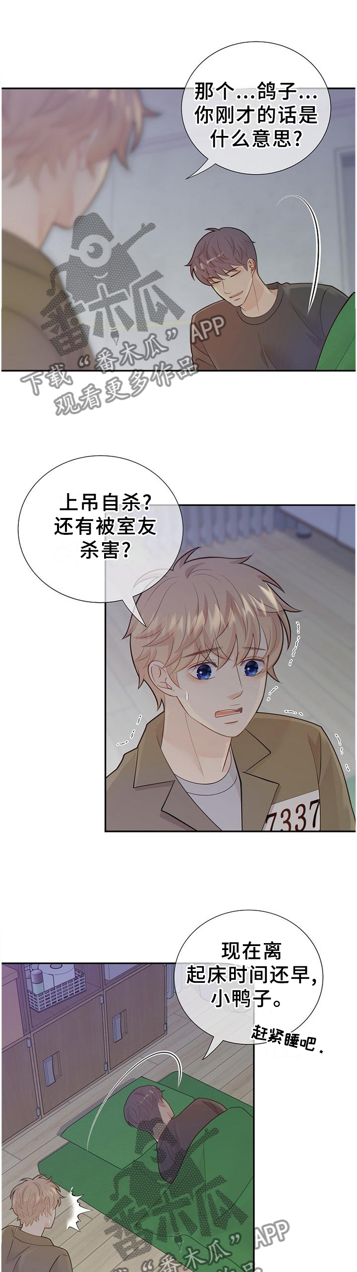 阿尔法监狱怎么打漫画,第101章：谈判1图