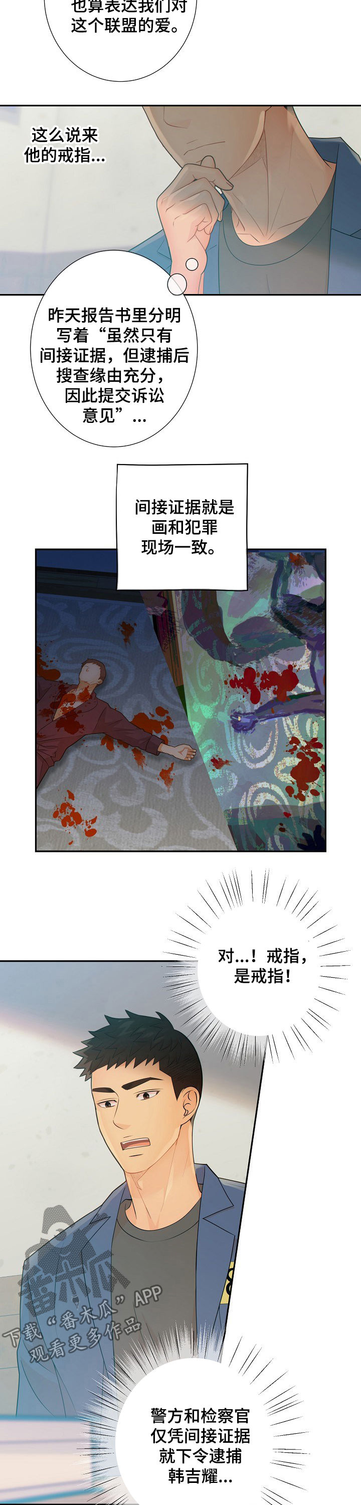 阿尔法狼伴归途漫画,第63章：戒指4图