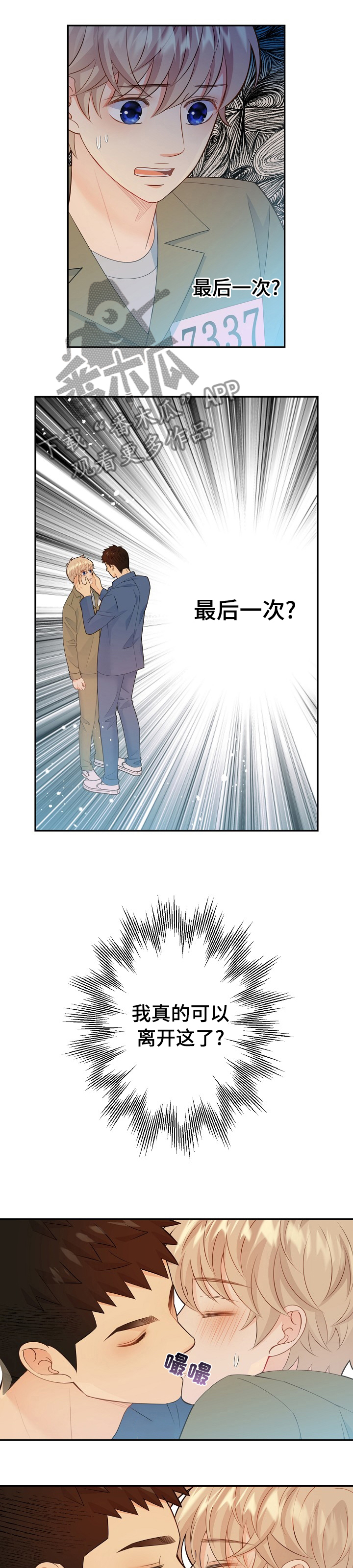 阿尔法刑事案件查询漫画,第104章：我赢不了他1图