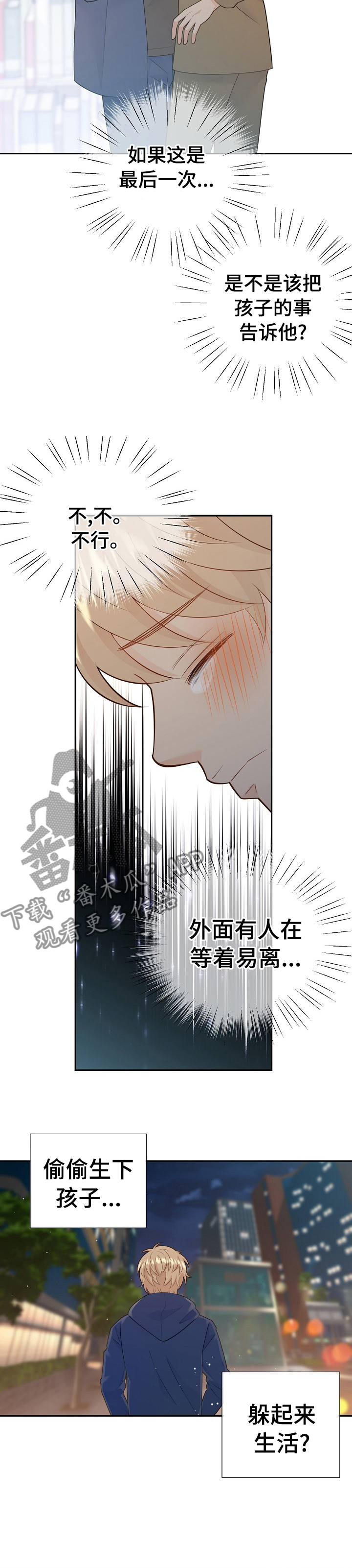阿尔法刑事案件查询漫画,第104章：我赢不了他3图