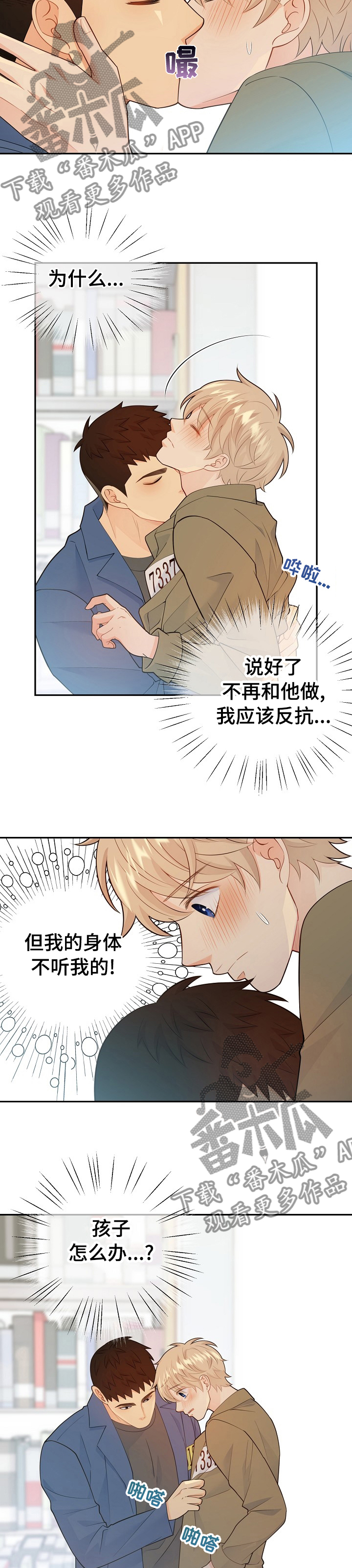 阿尔法刑事案件查询漫画,第104章：我赢不了他2图