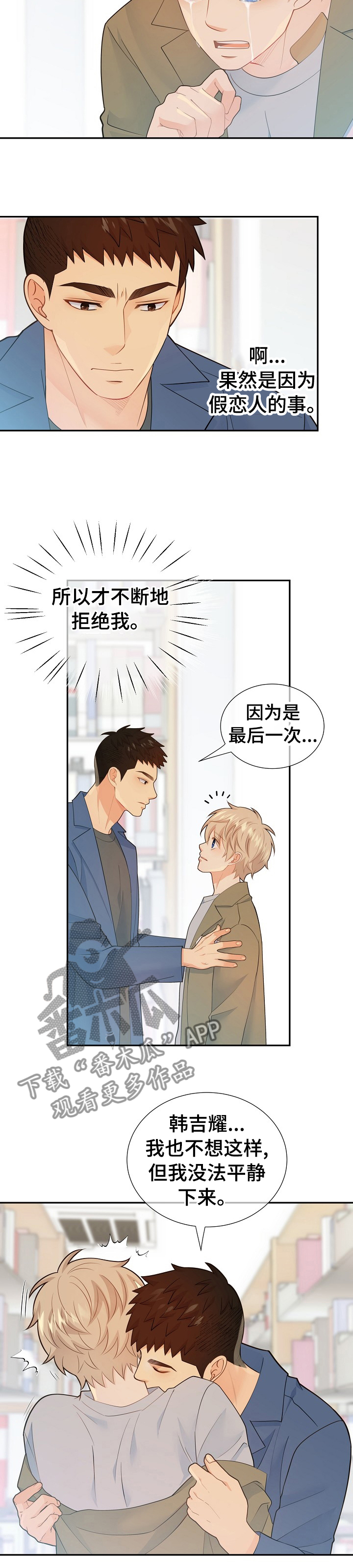 阿尔法刑事案件查询漫画,第104章：我赢不了他5图