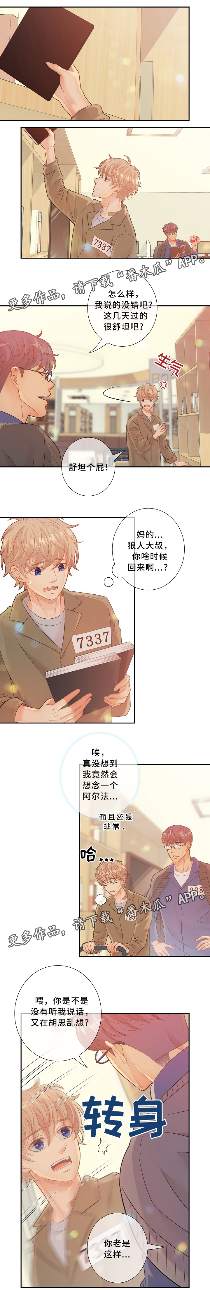 阿尔及利亚中国监狱漫画,第52章：我的猎物1图