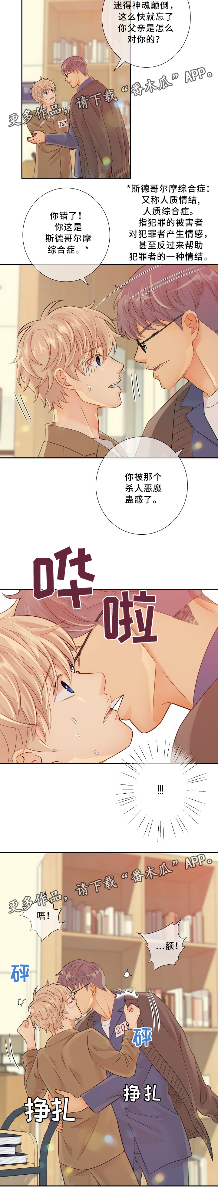 阿尔及利亚中国监狱漫画,第52章：我的猎物3图