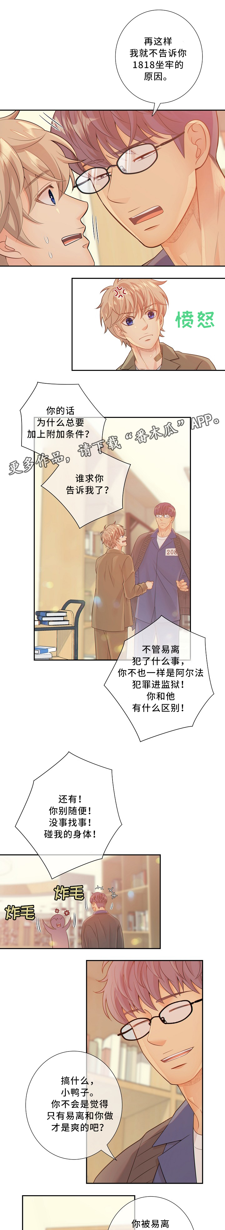 阿尔及利亚中国监狱漫画,第52章：我的猎物2图