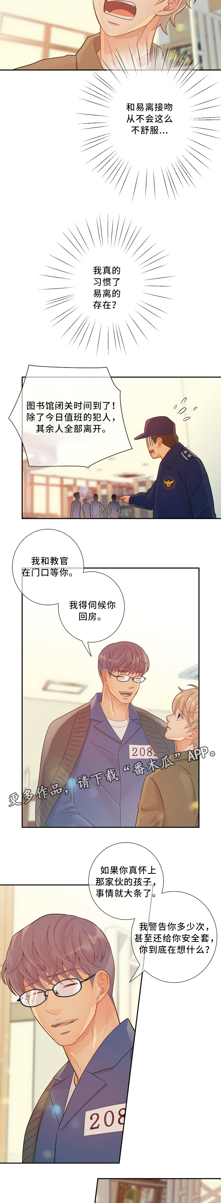 阿尔及利亚中国监狱漫画,第52章：我的猎物5图