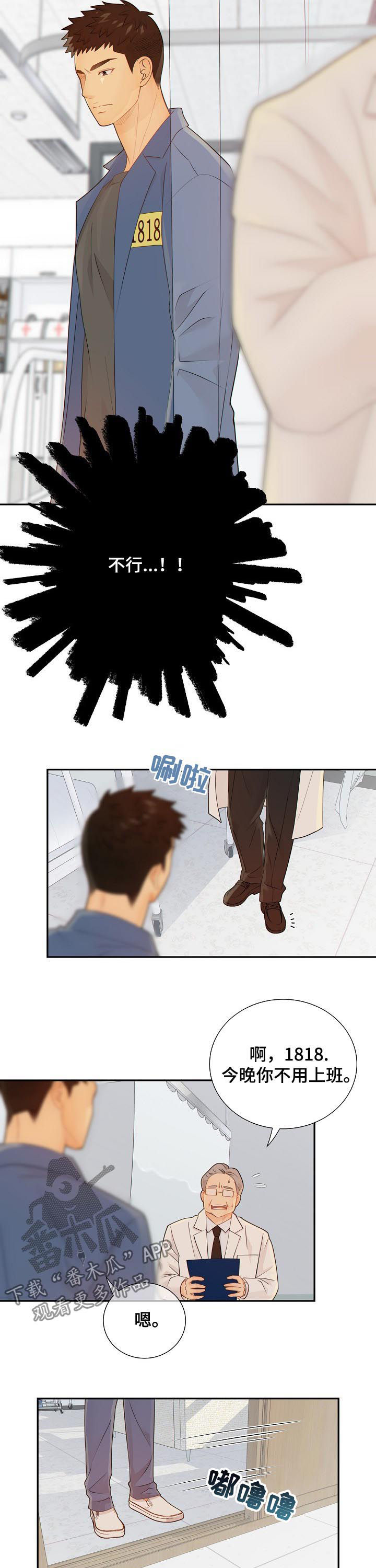 阿尔法监狱第二部漫画,第77章：娱乐活动2图