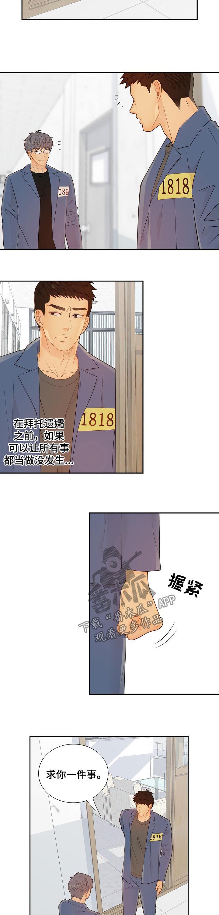 阿尔法监狱第二部漫画,第77章：娱乐活动3图