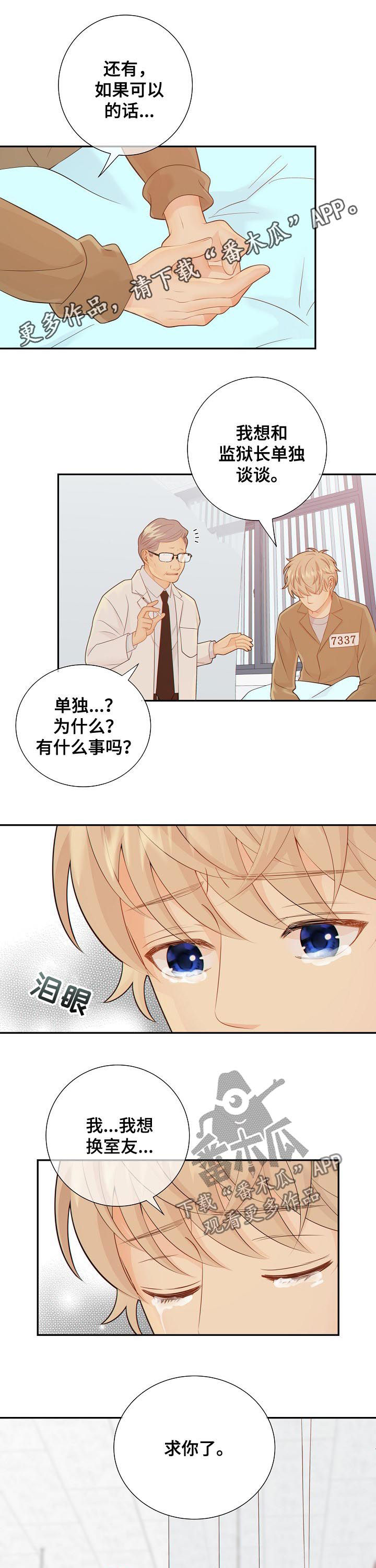 阿尔法监狱第二部漫画,第77章：娱乐活动1图