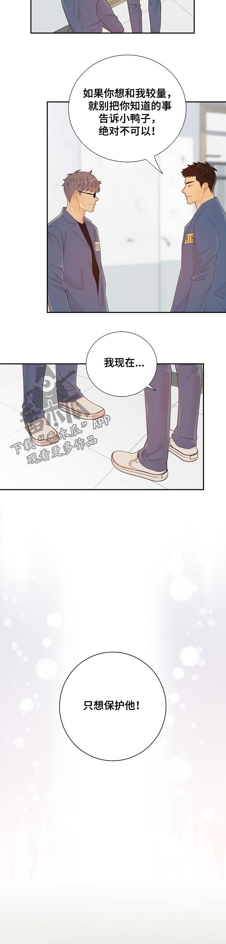阿尔法监狱第二部漫画,第77章：娱乐活动4图