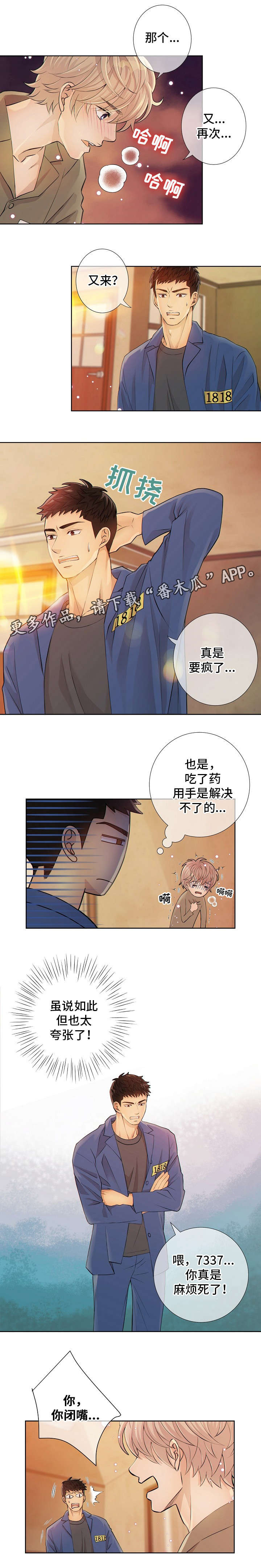 阿尔法t2021款价格漫画,第7章：好东西2图