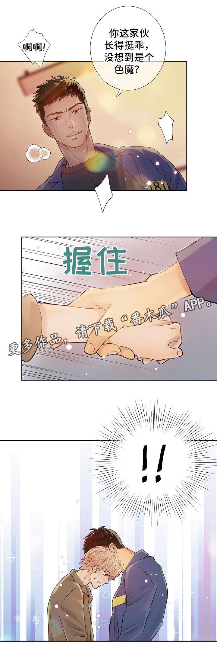 阿尔法t2021款价格漫画,第7章：好东西5图