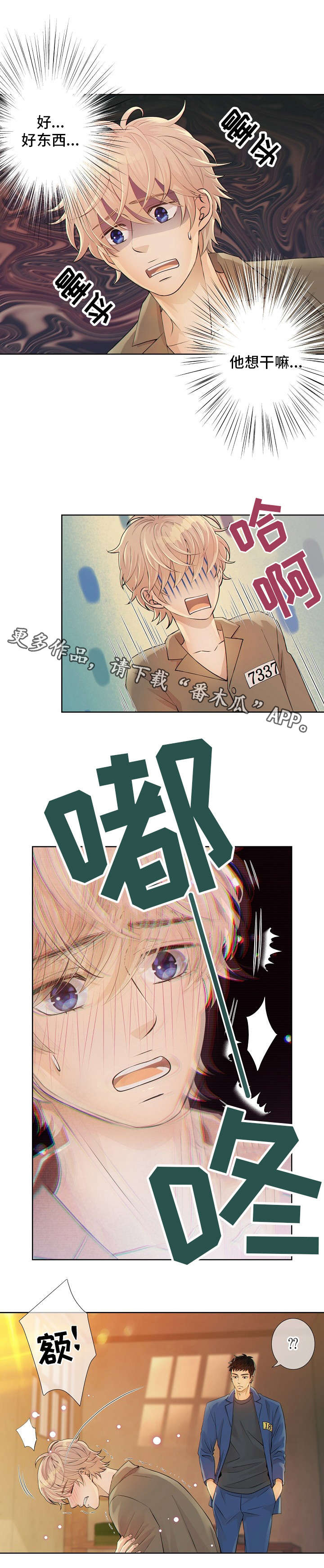 阿尔法t2021款价格漫画,第7章：好东西1图