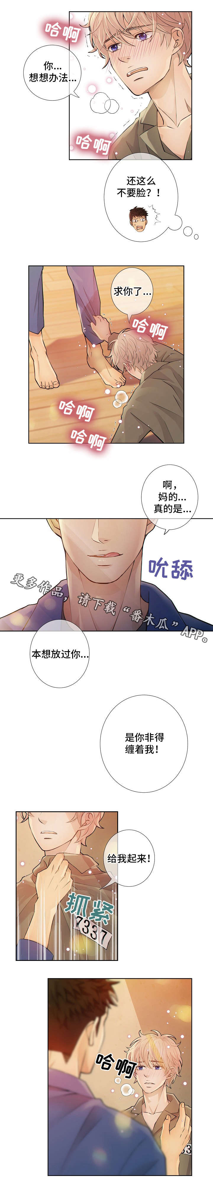 阿尔法t2021款价格漫画,第7章：好东西3图