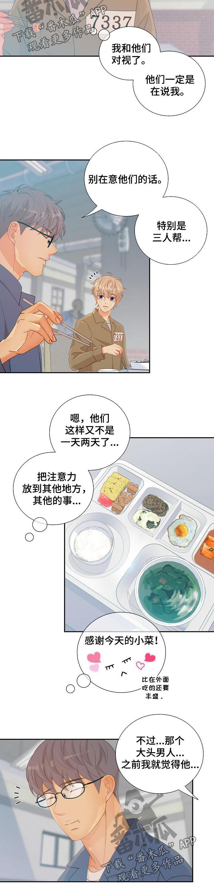 阿尔法键漫画,第78章：议论4图