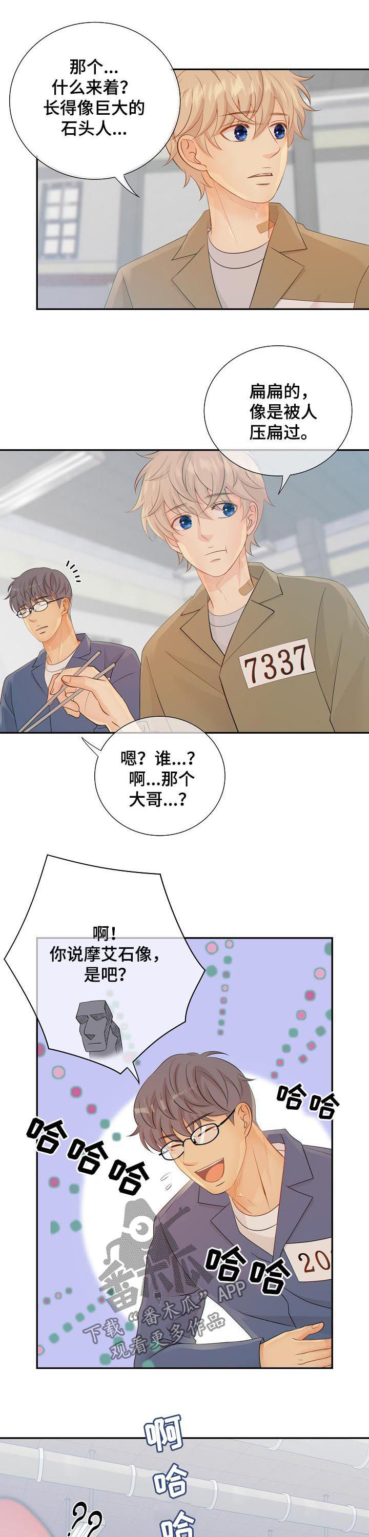 阿尔法键漫画,第78章：议论5图