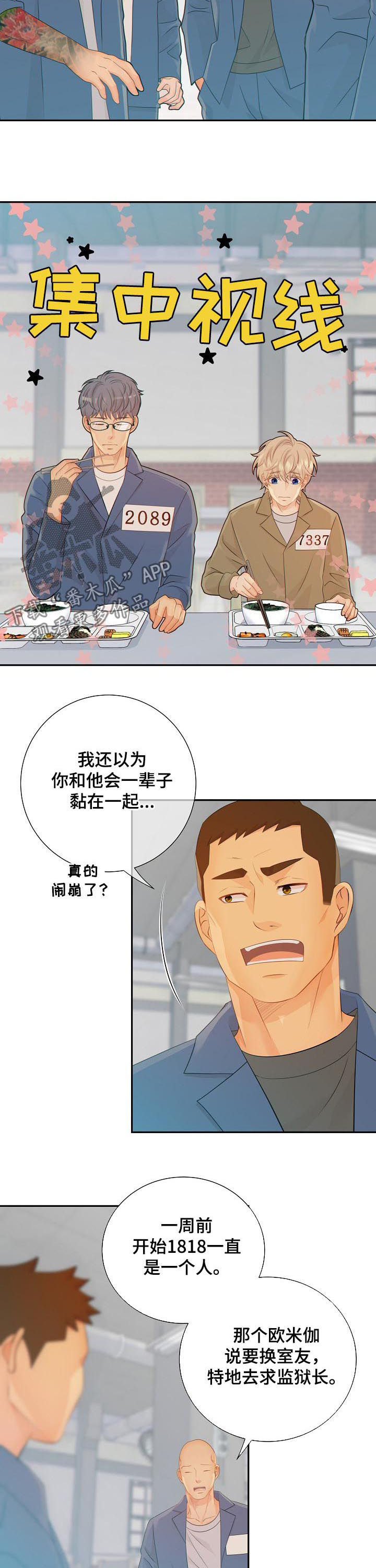 阿尔法键漫画,第78章：议论2图