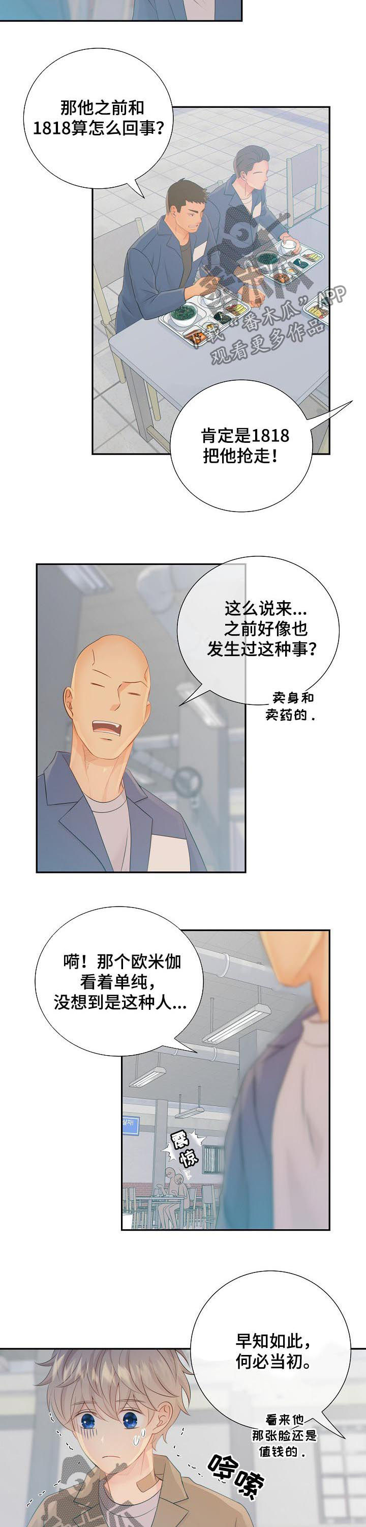 阿尔法键漫画,第78章：议论3图